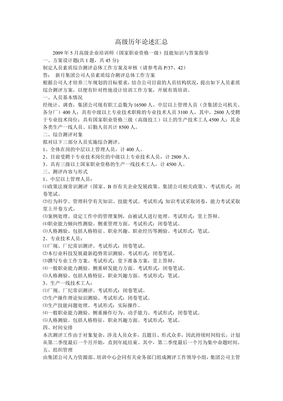 高级培训师历年论述题汇总_第1页