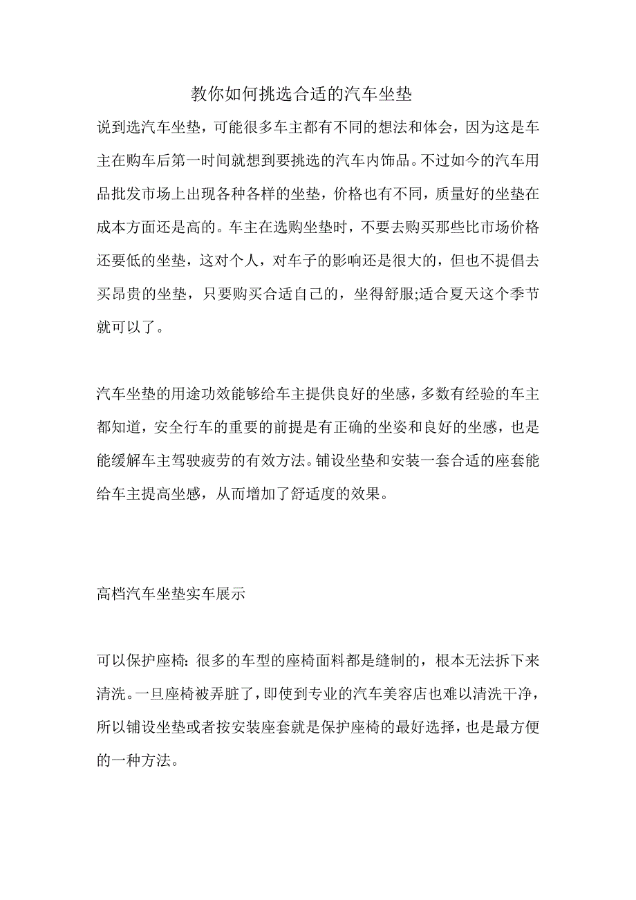 教你如何挑选合适的汽车坐垫_第1页