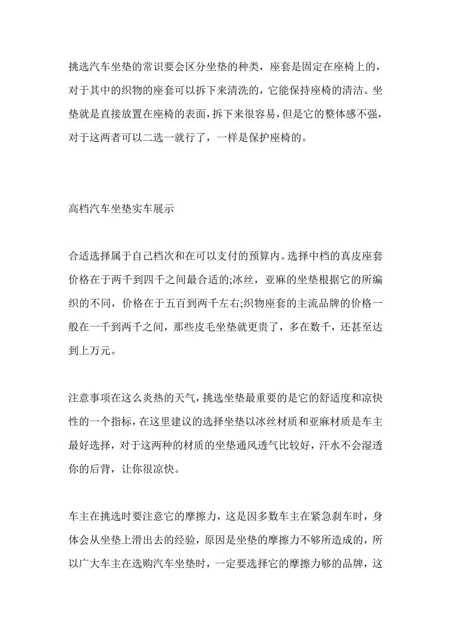 教你如何挑选合适的汽车坐垫_第2页