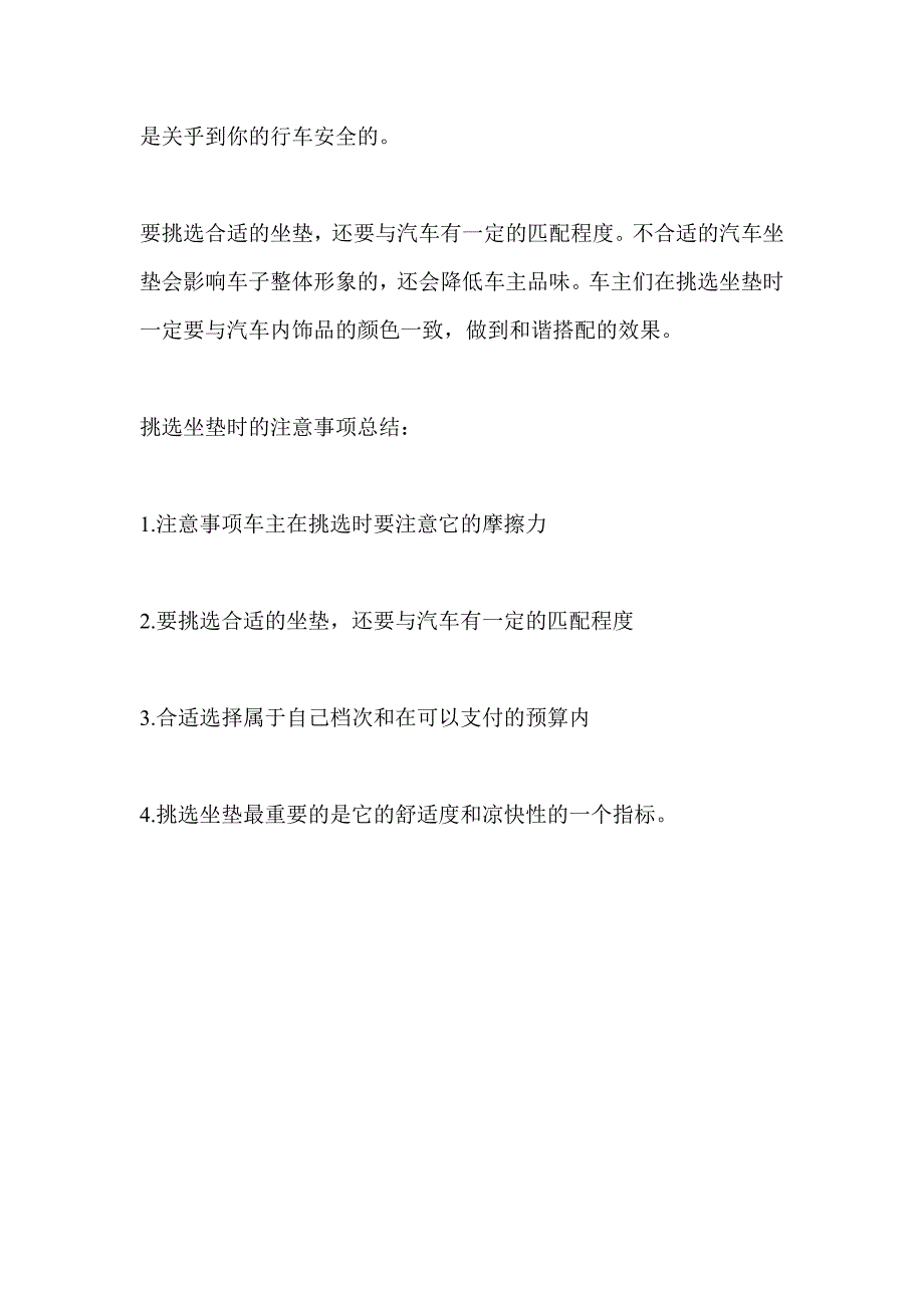 教你如何挑选合适的汽车坐垫_第3页