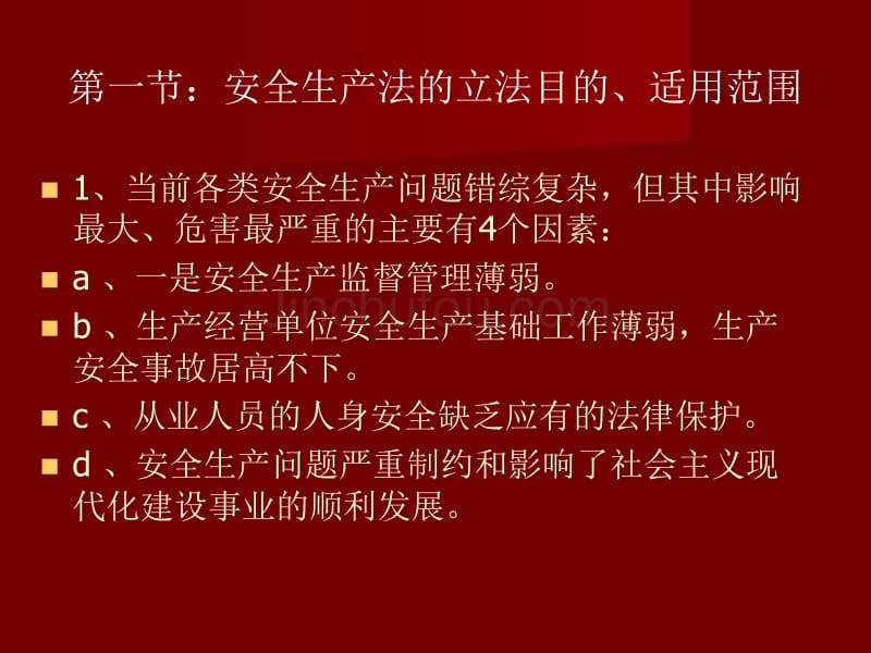 安全生产法律法规,员工培训讲义_第3页