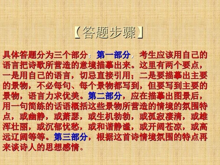 广西桂林市逸仙中学高中语文 中国古诗欣赏之意境复习指导课件 新人教版_第5页