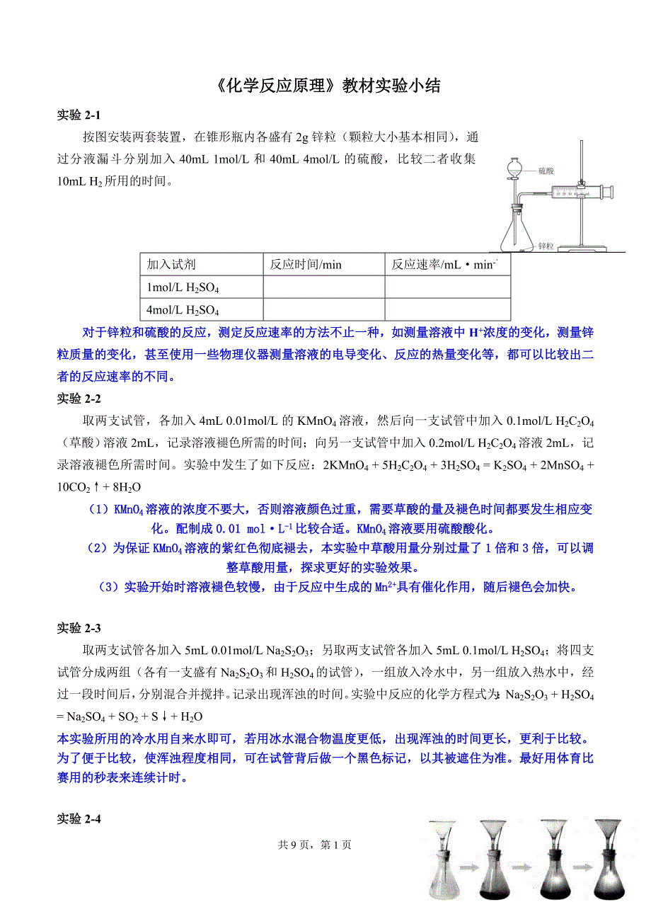 化学反应原理教材实验小结答案_第1页