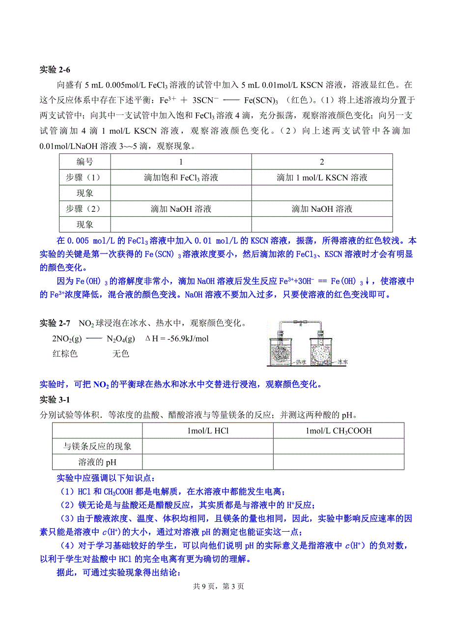 化学反应原理教材实验小结答案_第3页