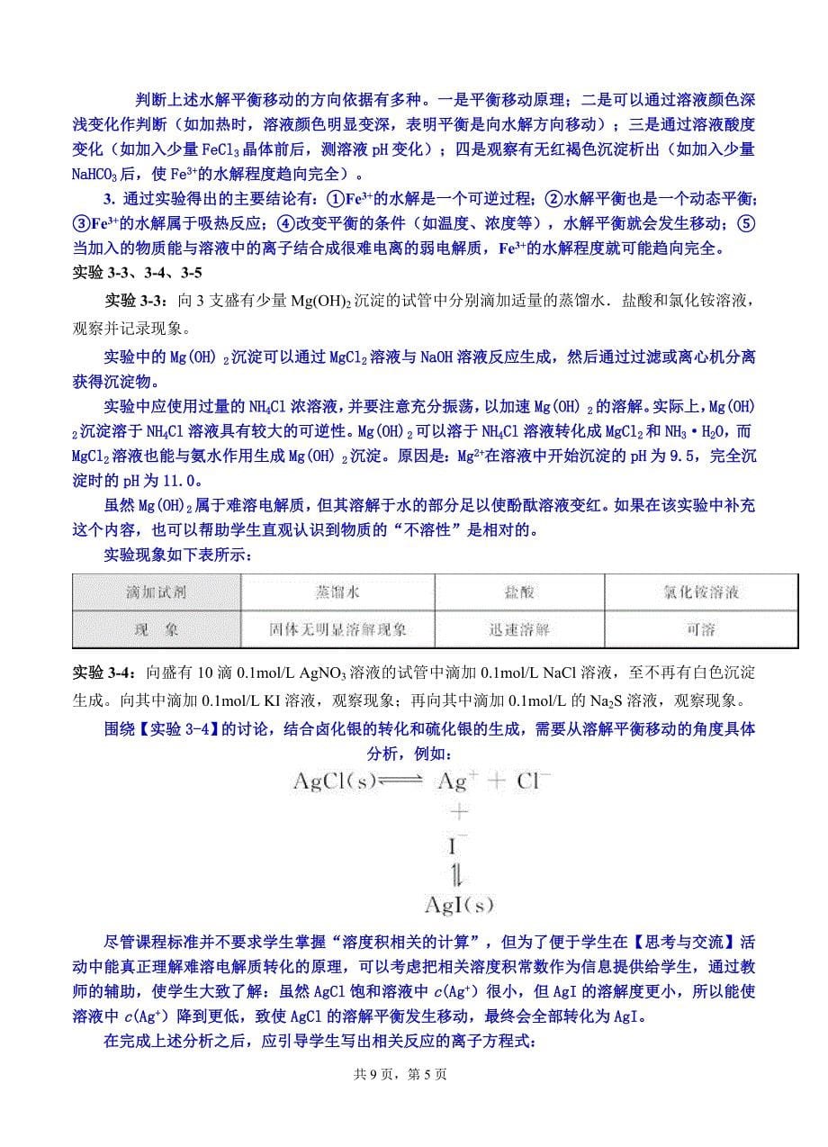 化学反应原理教材实验小结答案_第5页