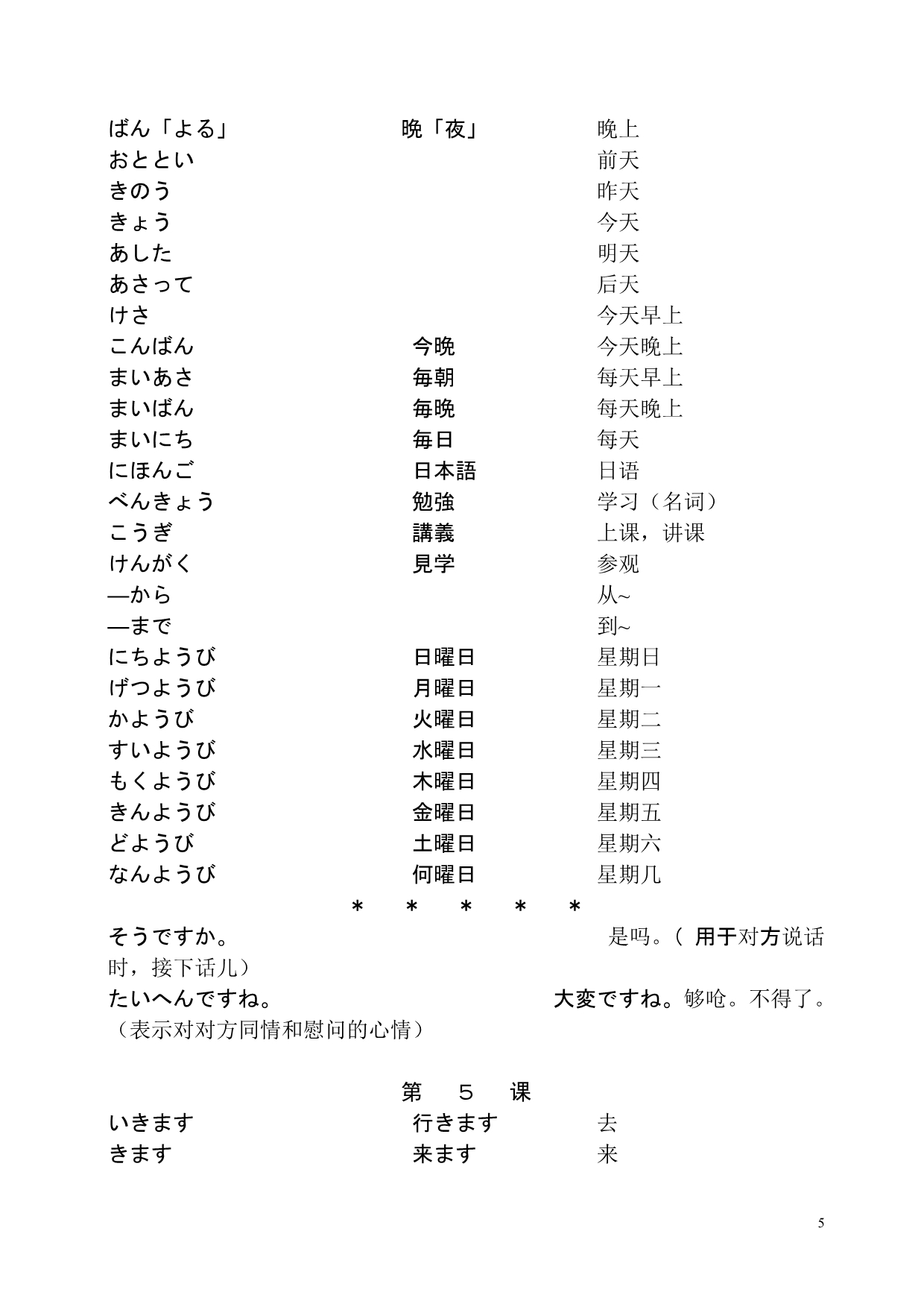 新日本语基础教程(附)_第5页
