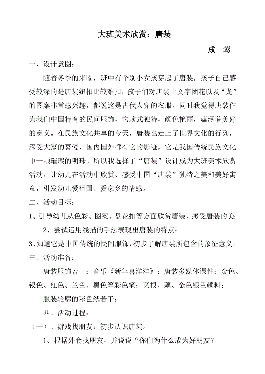 活动方案设计：唐装_第1页