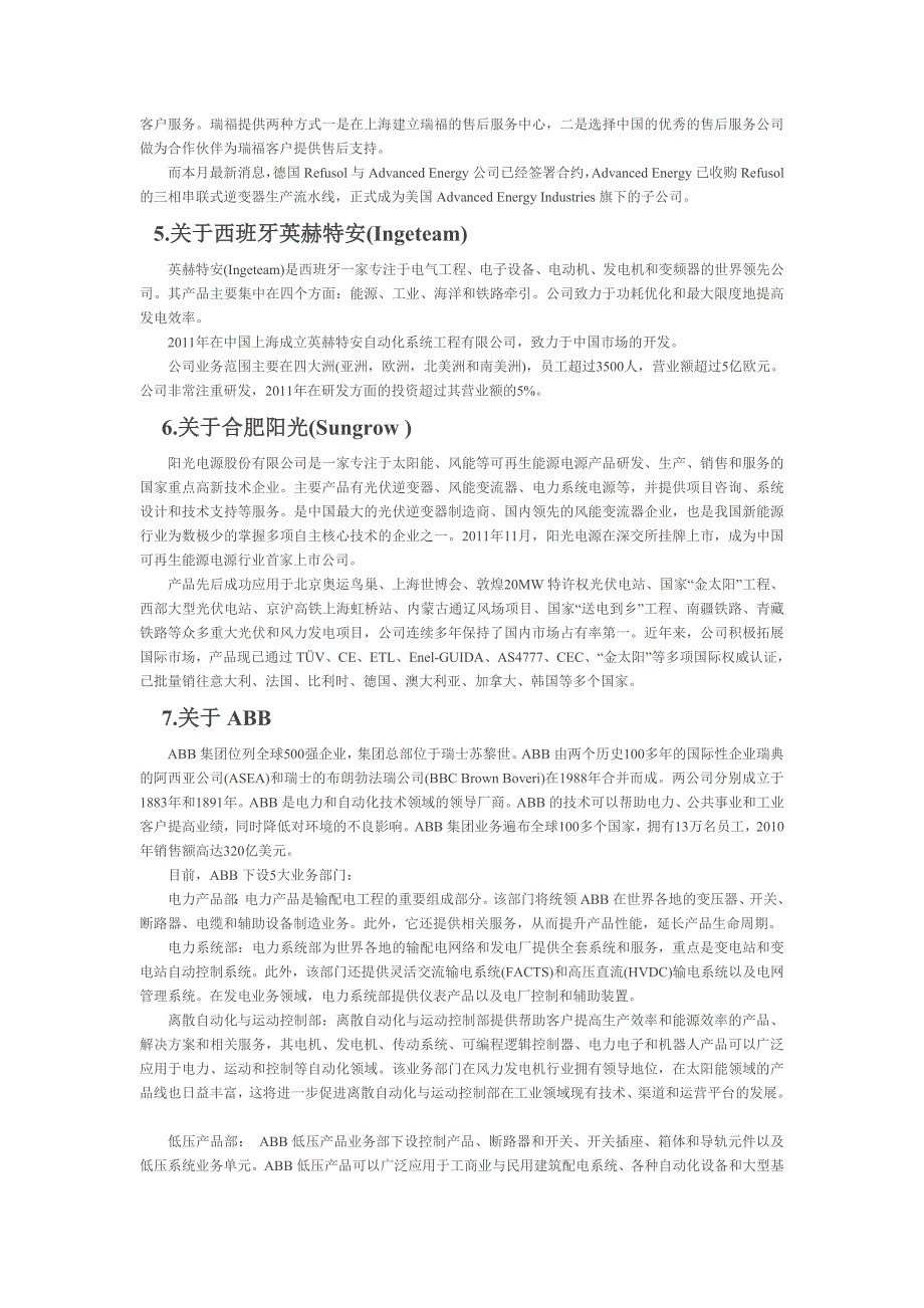 光伏逆变器全球十大知名厂商 (2)_第2页