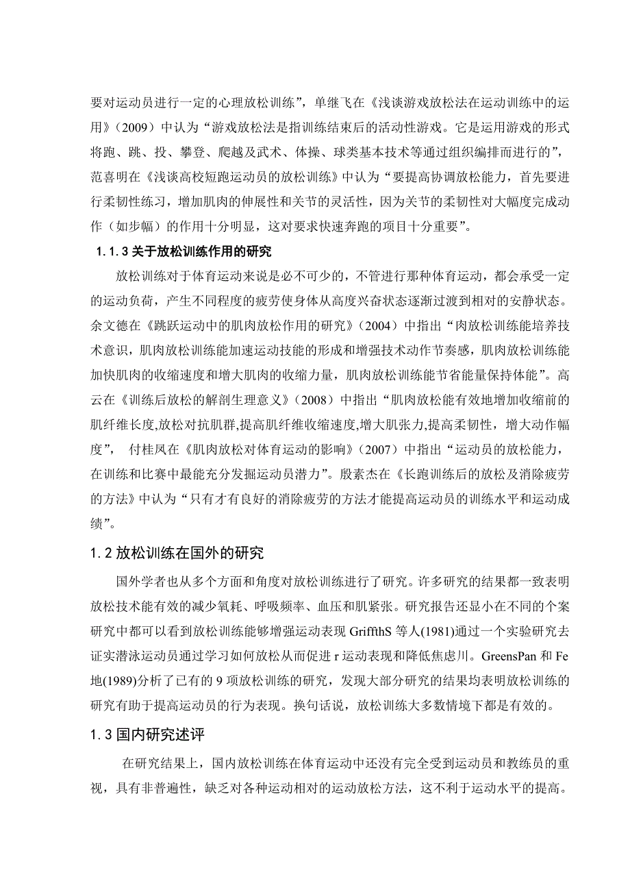 放松训练对体育运动的影响_第2页