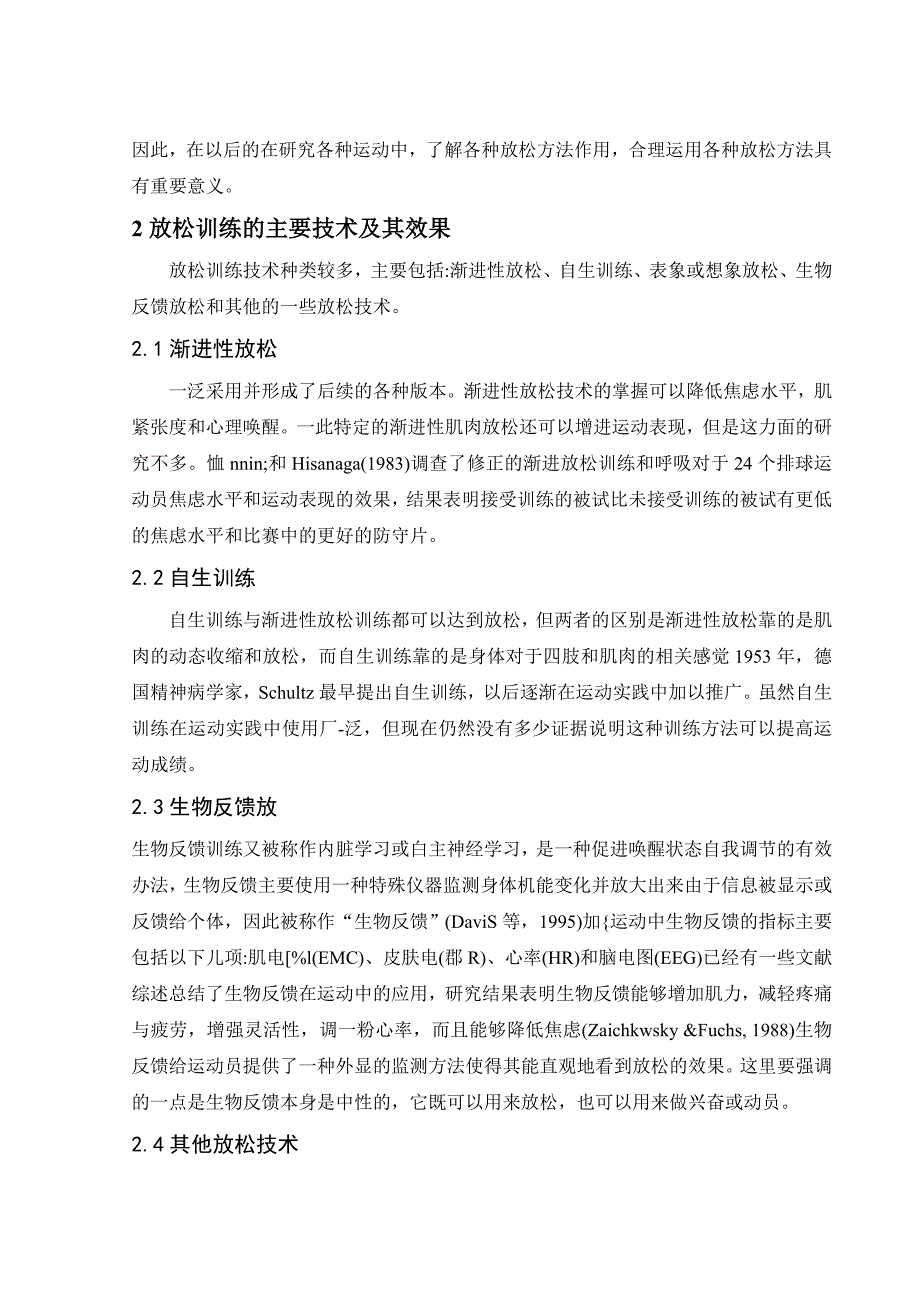 放松训练对体育运动的影响_第3页