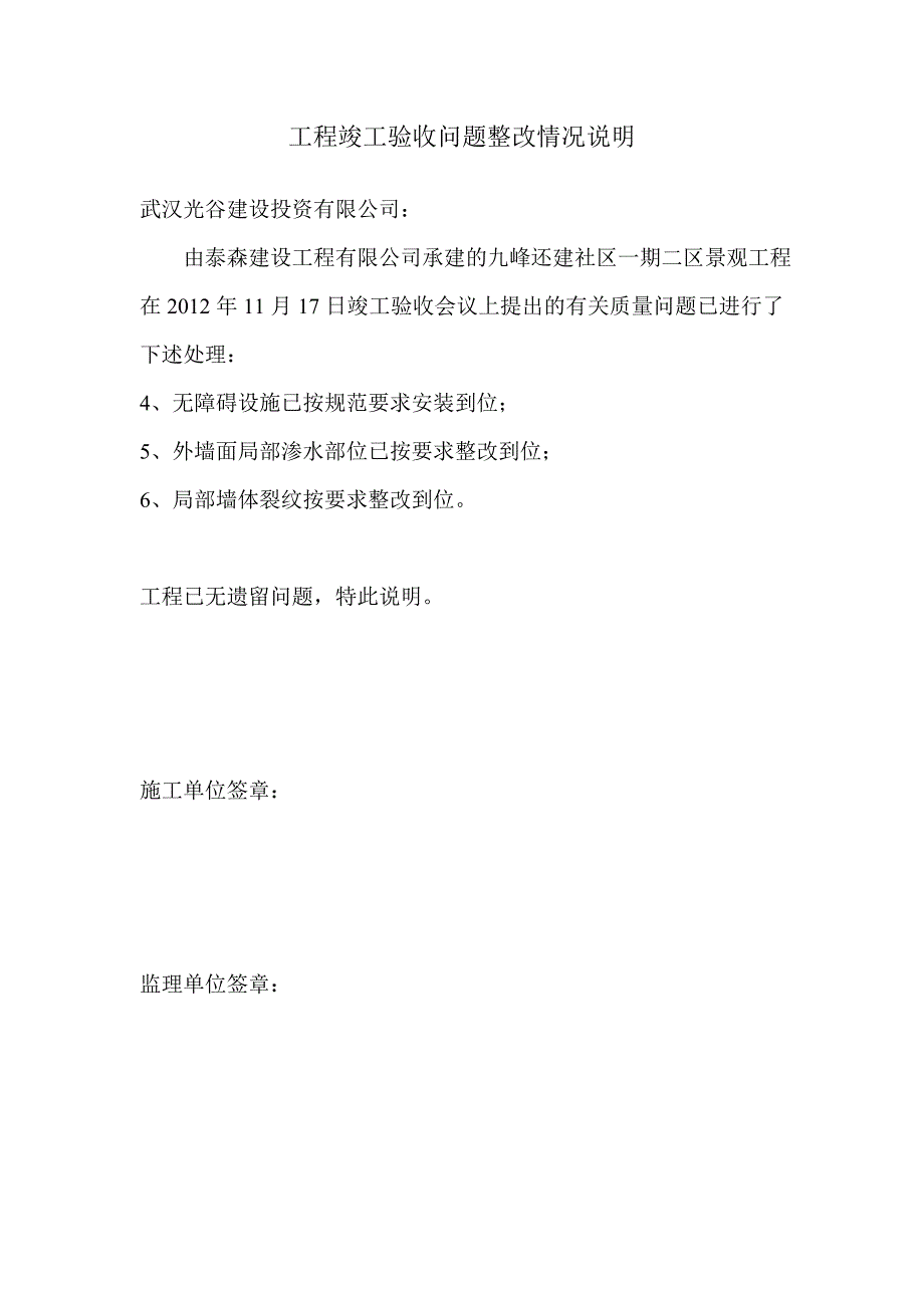 工程竣工验收问题整改情况说明_第2页