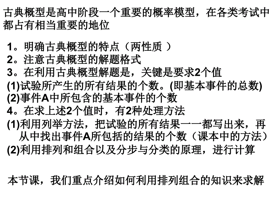 新人教A版必修3 第三章 古典概型解题思路分析_第2页