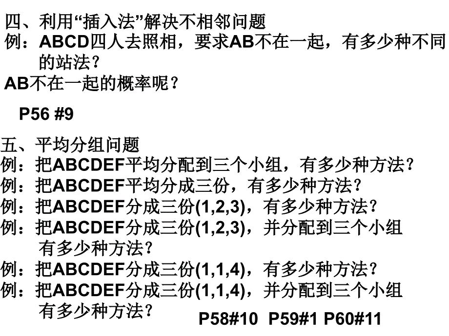 新人教A版必修3 第三章 古典概型解题思路分析_第4页