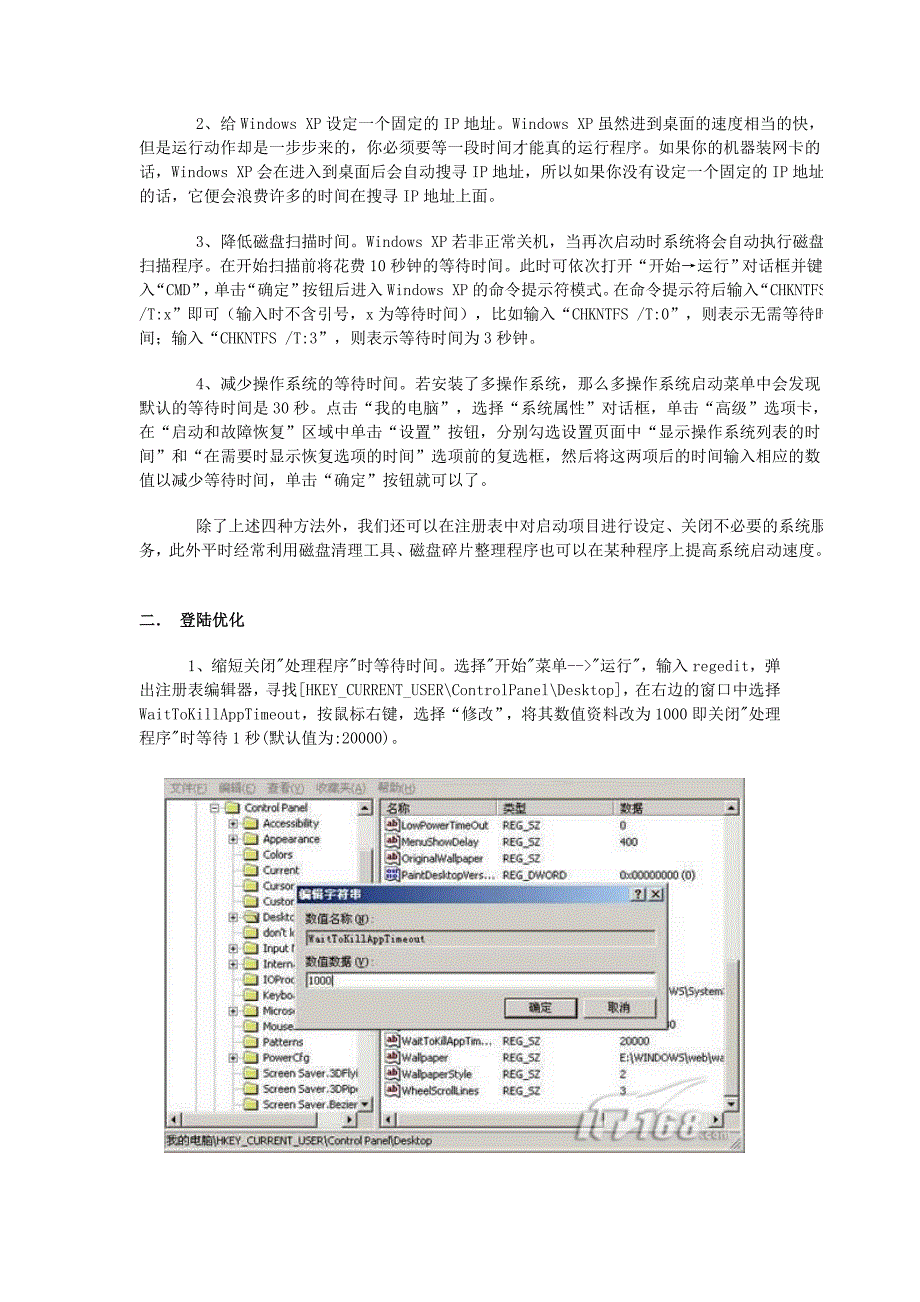 全面优化WindowsXP_第2页