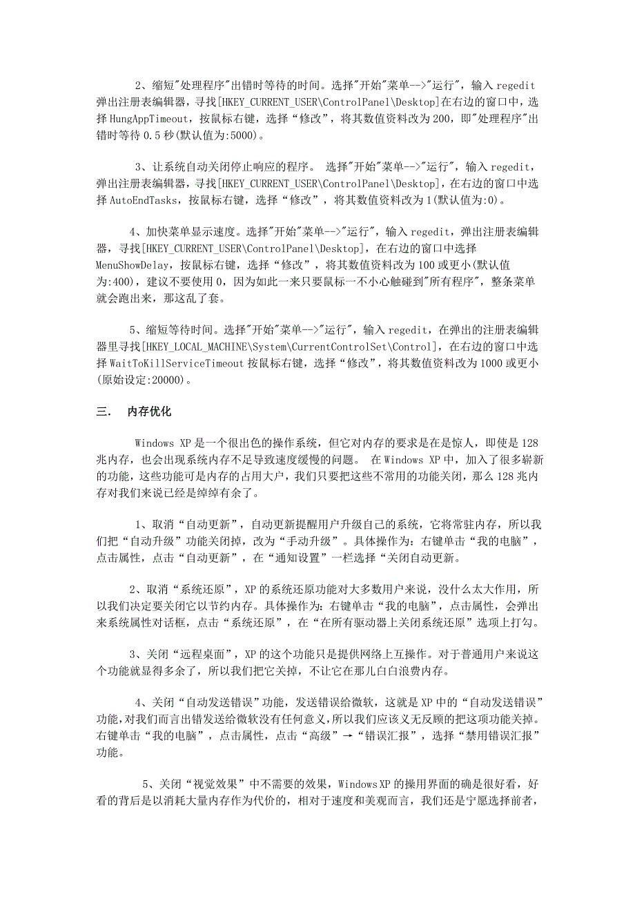 全面优化WindowsXP_第3页