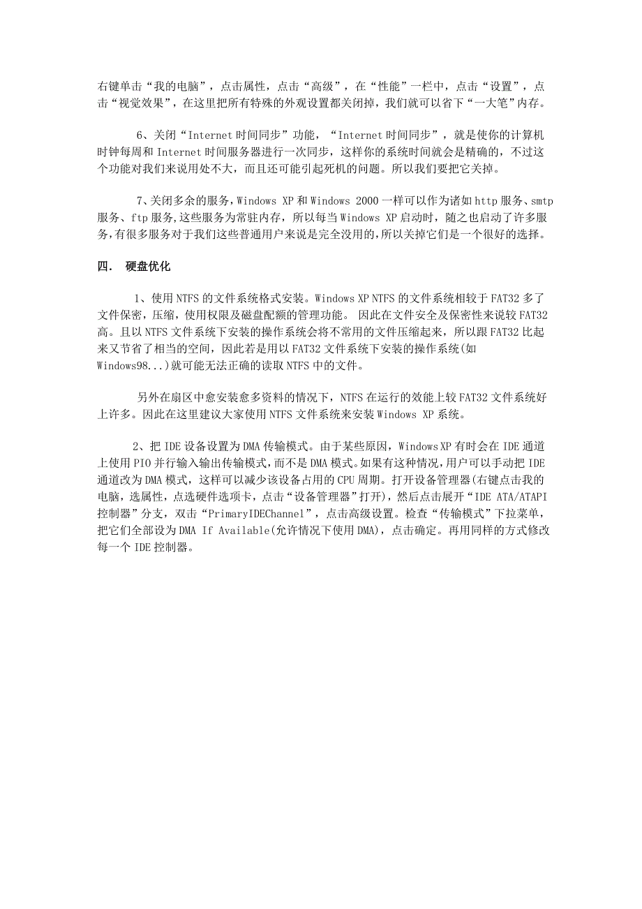 全面优化WindowsXP_第4页