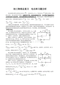 中考物理电功率难题[1]