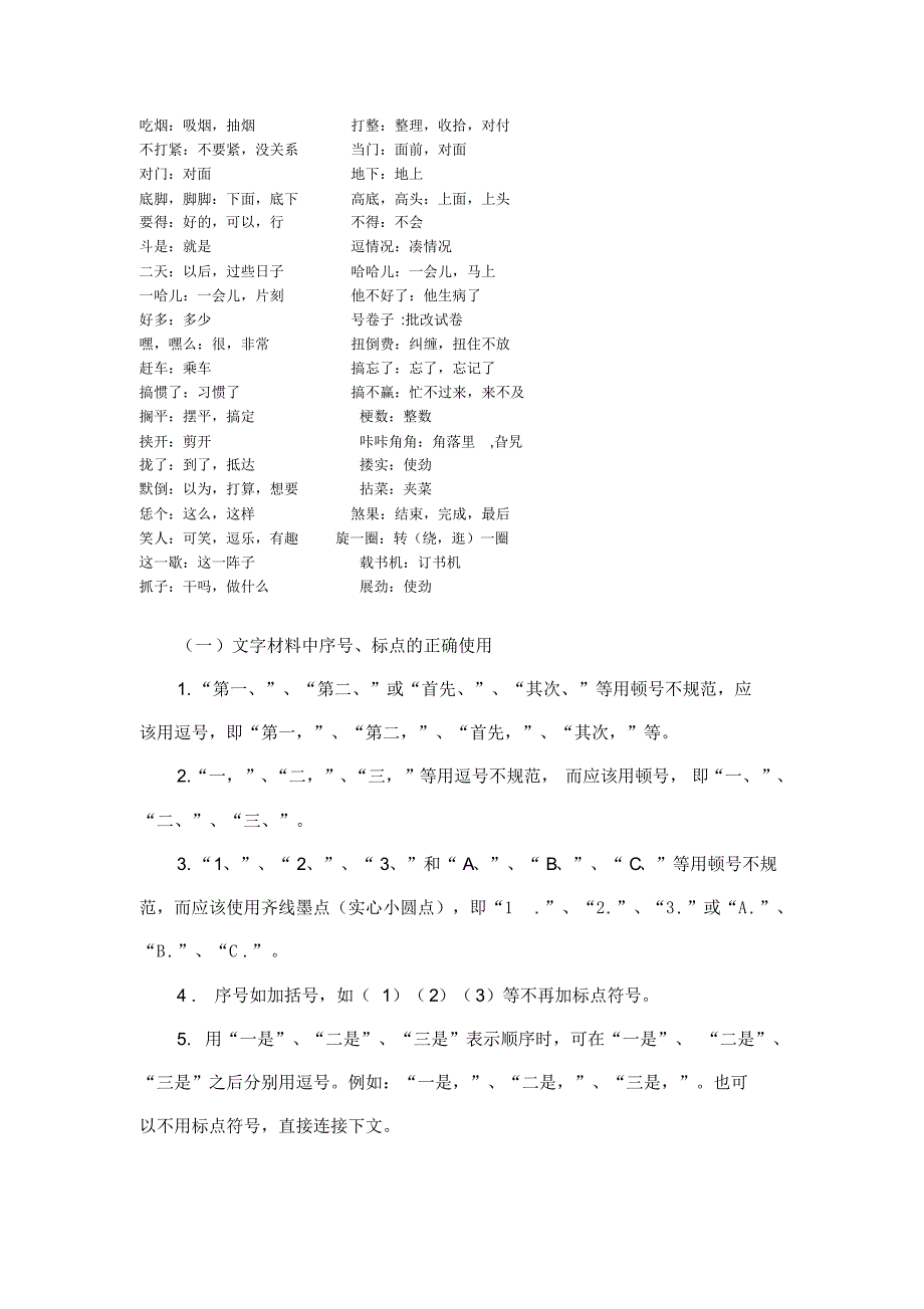 公文常见标点符号用法_第4页