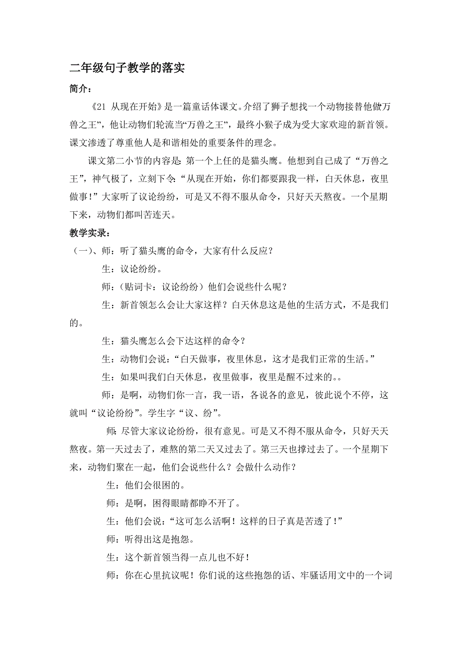 二年级句子教学的落实_第1页