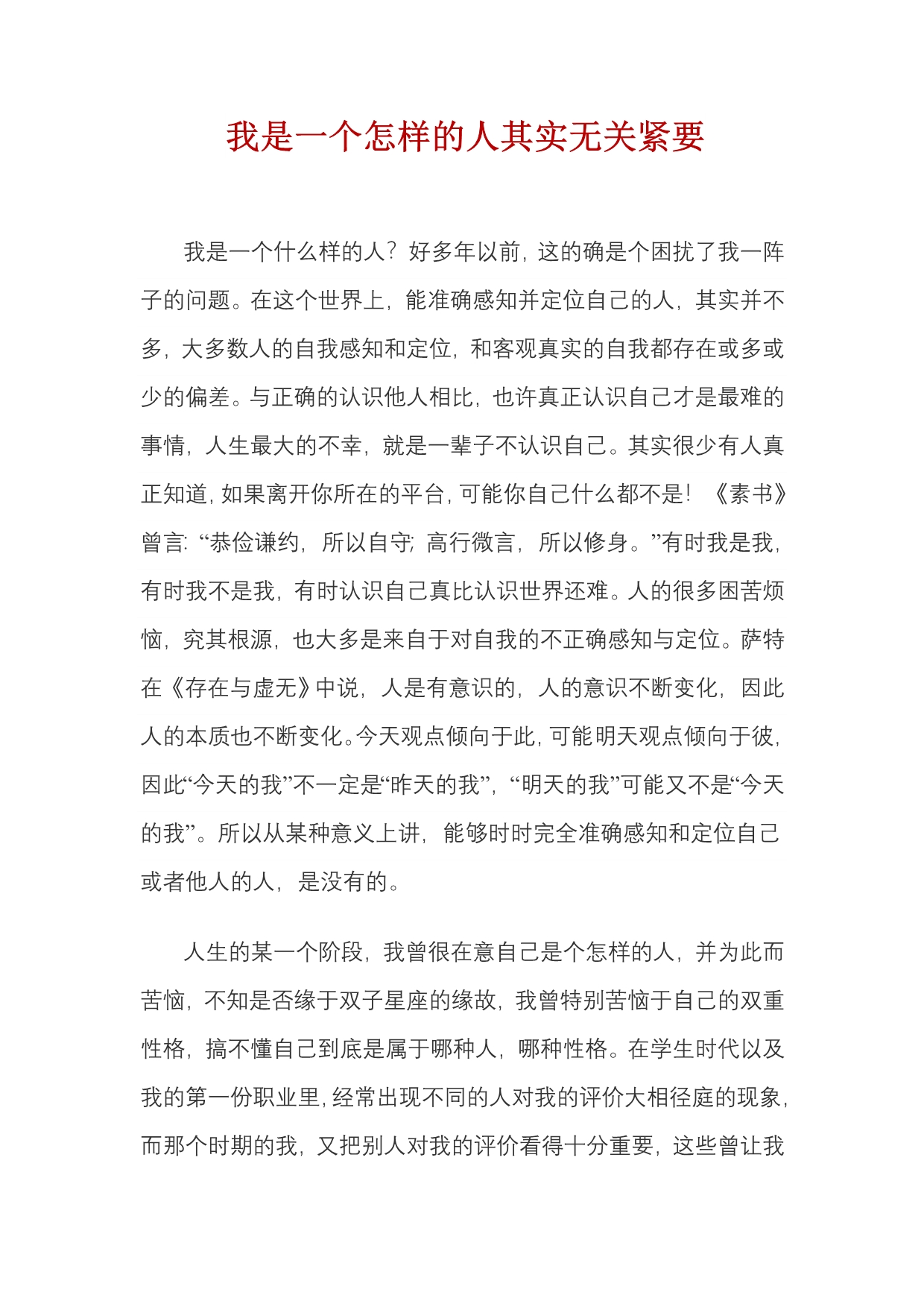 白森是一个怎样的人其实无关紧要_第1页