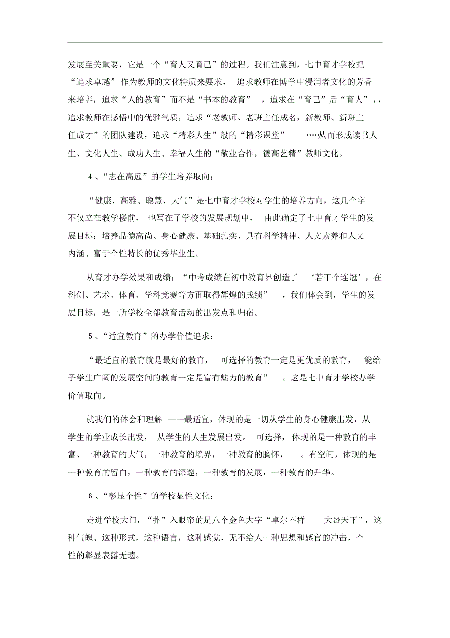 考察报告：学校文化在不懈建构中成长_第3页