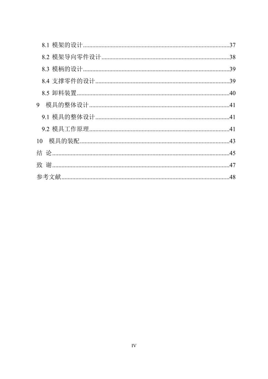 电位器接线片零件冲压工艺分析及模具_第5页