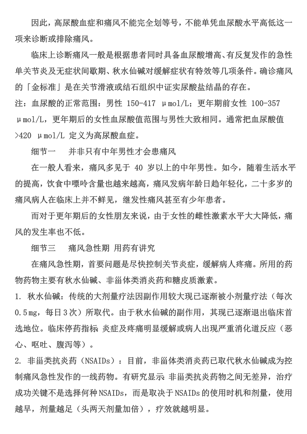 你是不是发现患痛风的人越来越多_第4页