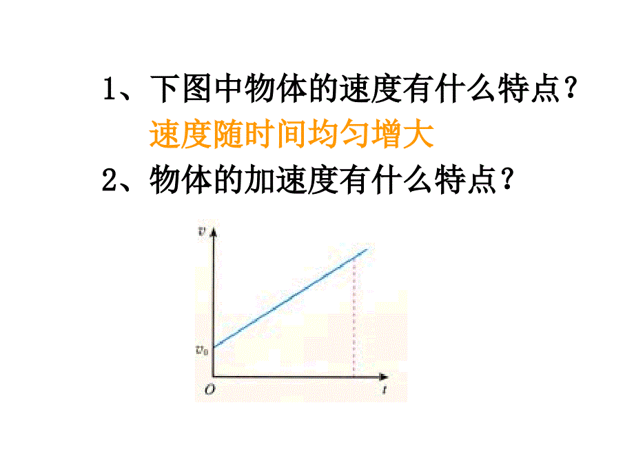 物理：2[1].2《匀变速直线运动的速度与时间的关系》课件(1)(新人教版必修1)_第4页