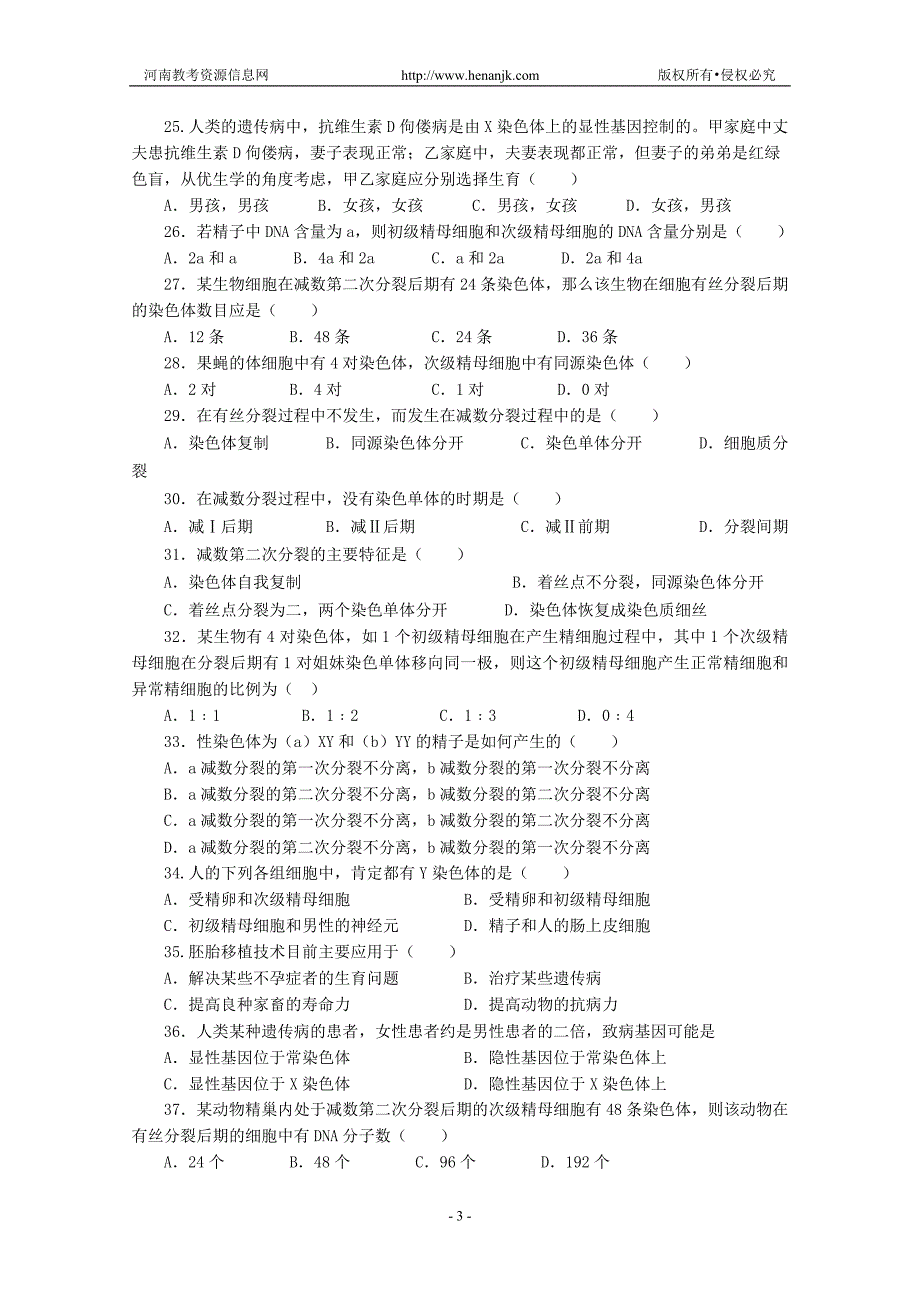 生物：第2章《基因和染色体的关系》测试(1)(新人教版必修2)_第3页