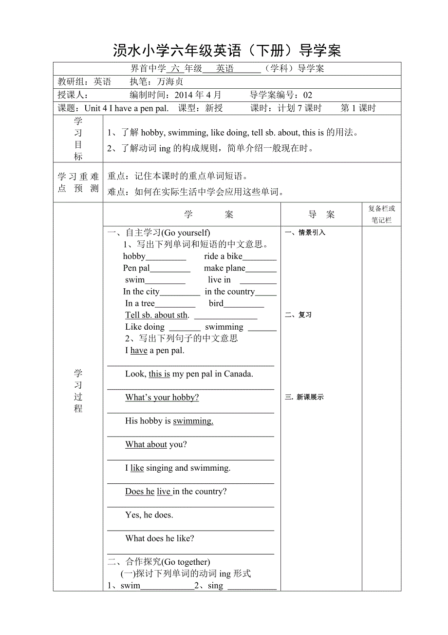 PEP小学六年级英语上册第四单元_导学案01_第1页