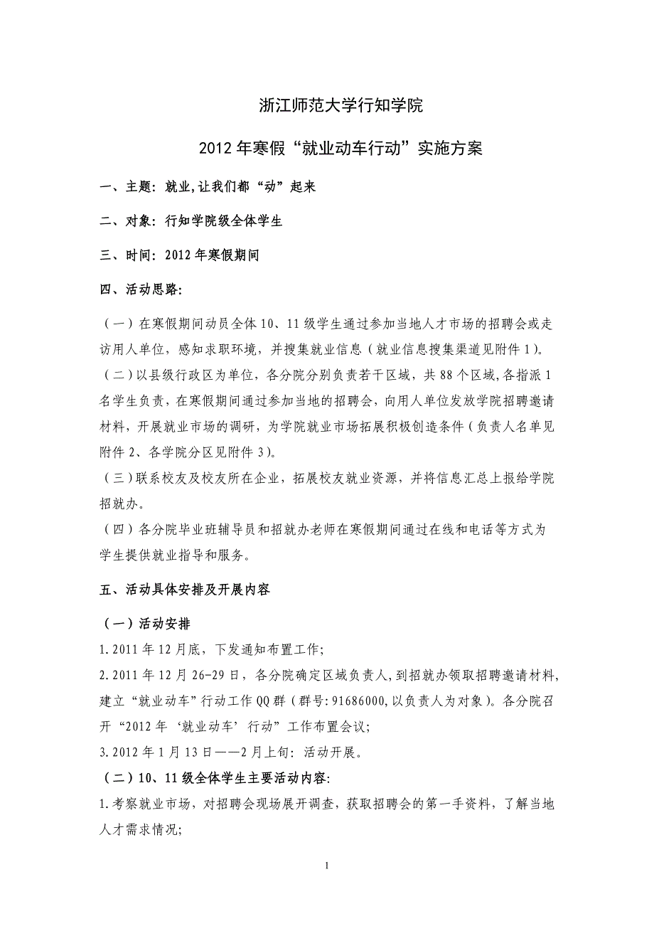 工学分院2012年寒假“就业动车行动”方案_第1页