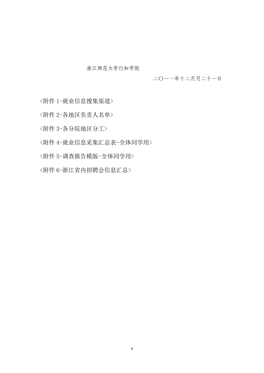 工学分院2012年寒假“就业动车行动”方案_第4页