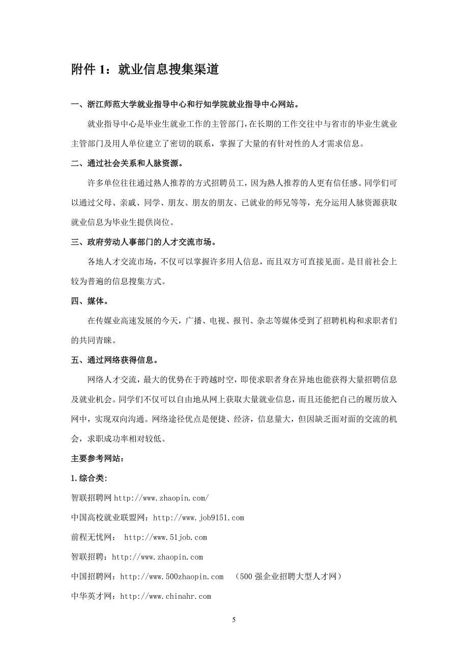 工学分院2012年寒假“就业动车行动”方案_第5页