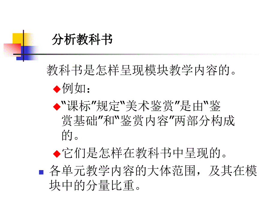 《美术鉴赏》教学思考与探索_第4页