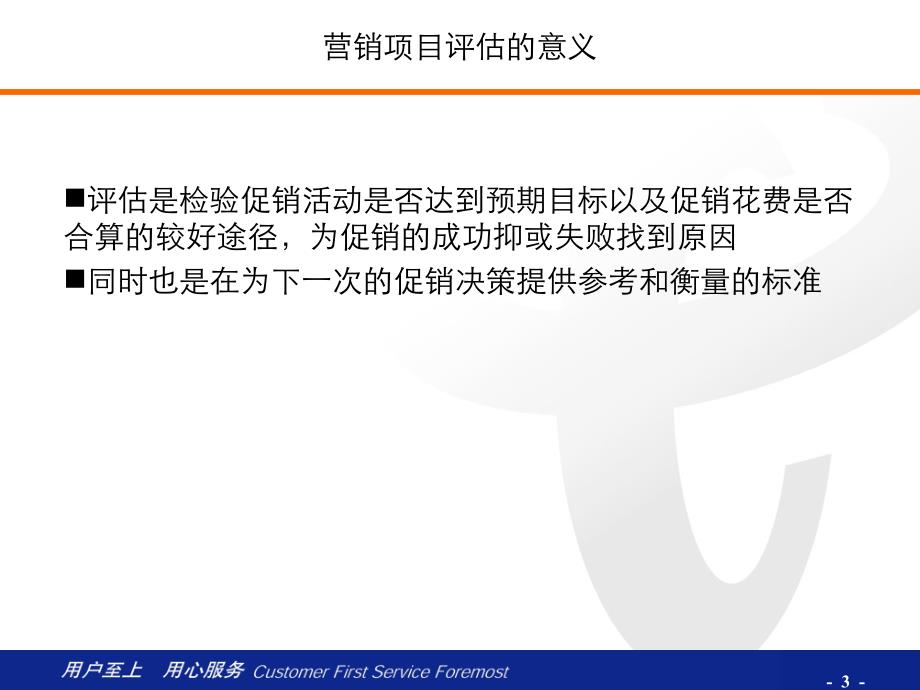 眉山电信营销活动评估模型项目建议书_第3页