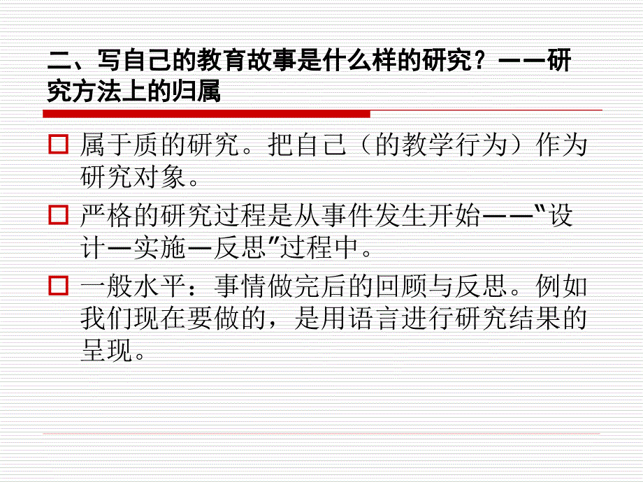 对综合实践活动教师如何写自己教育故事的一点思考_第3页