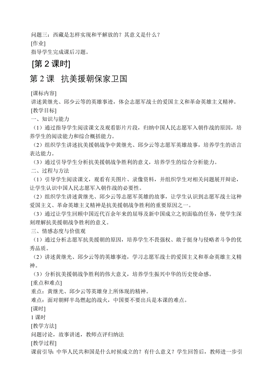 八年级下历史知识要点复习资料岳麓版_第3页