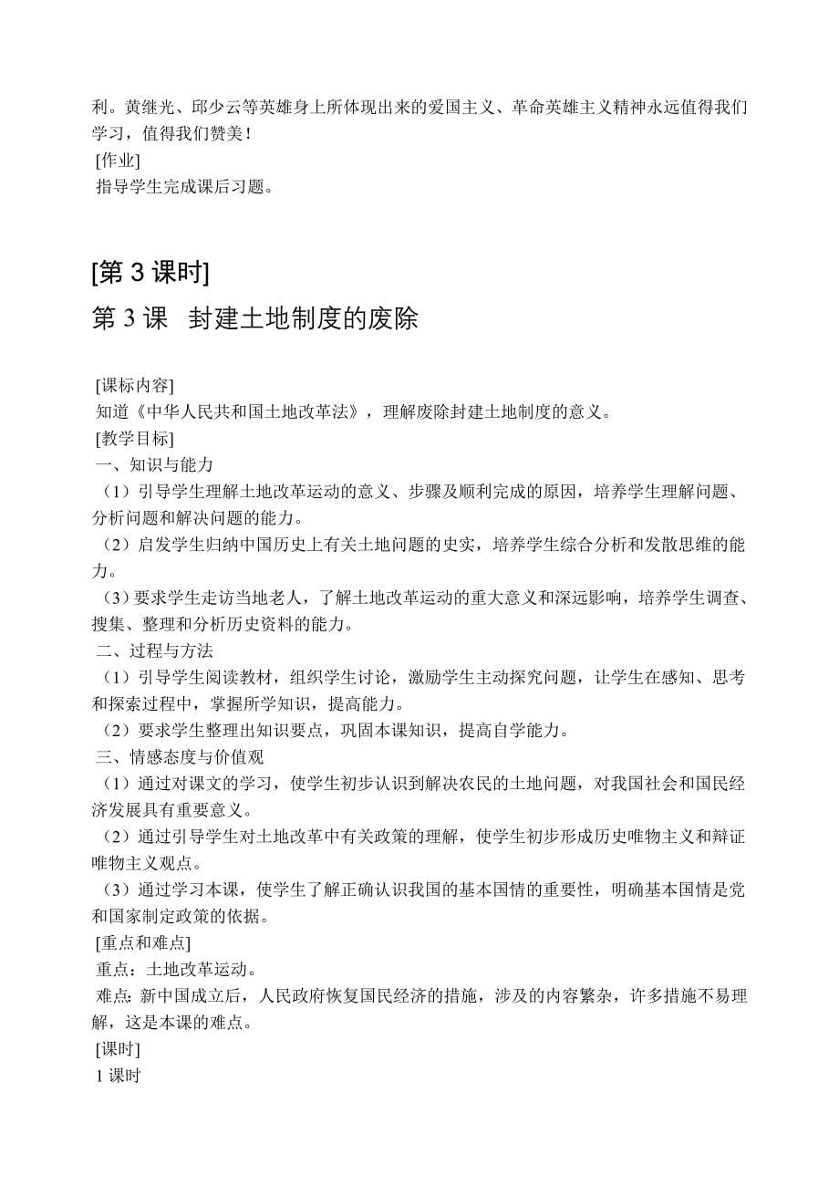 八年级下历史知识要点复习资料岳麓版_第5页