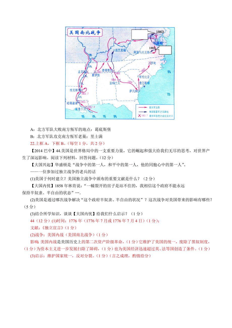 2014中考历史真题分类汇编九上第18课美国南北战争_第2页