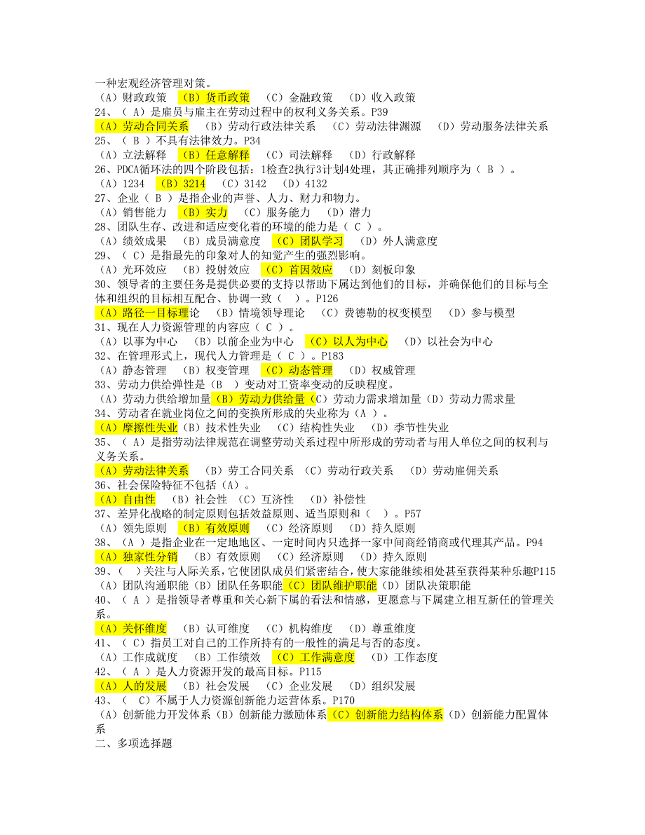 人力资源基础知识真题 (2)_第3页