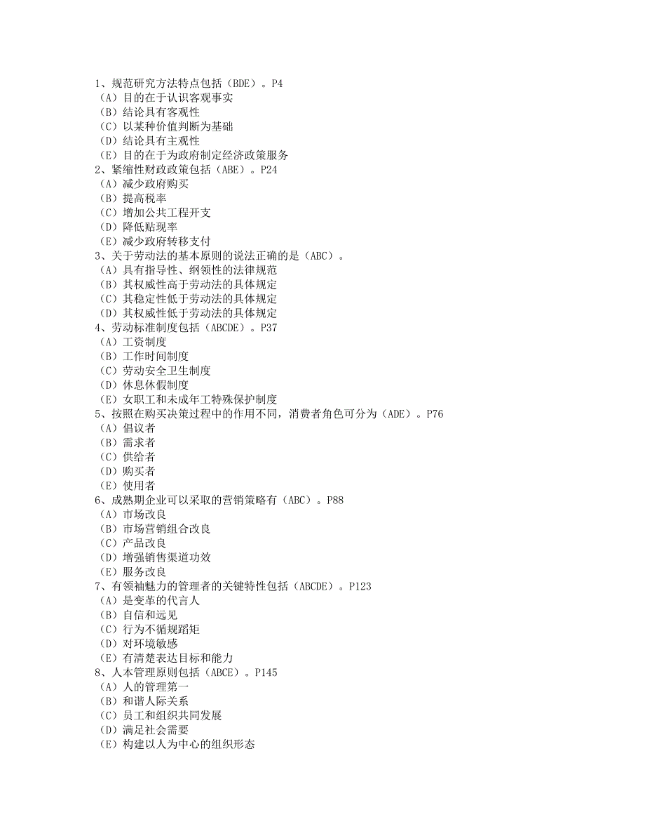 人力资源基础知识真题 (2)_第4页