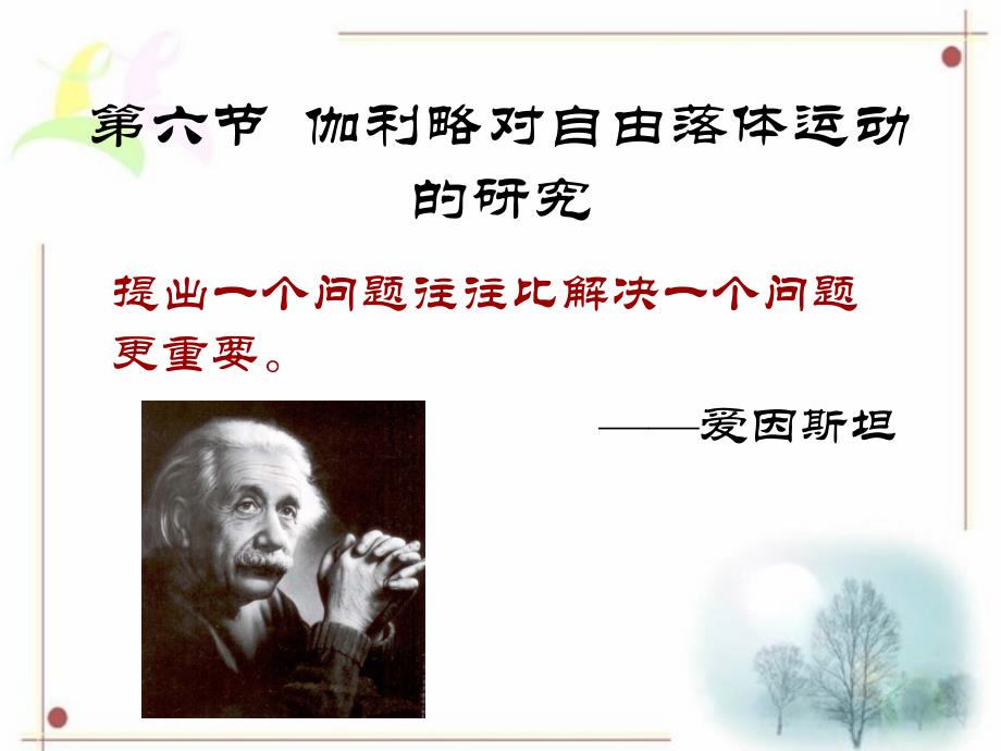 伽利略自由落体运动研究Galileo_第1页