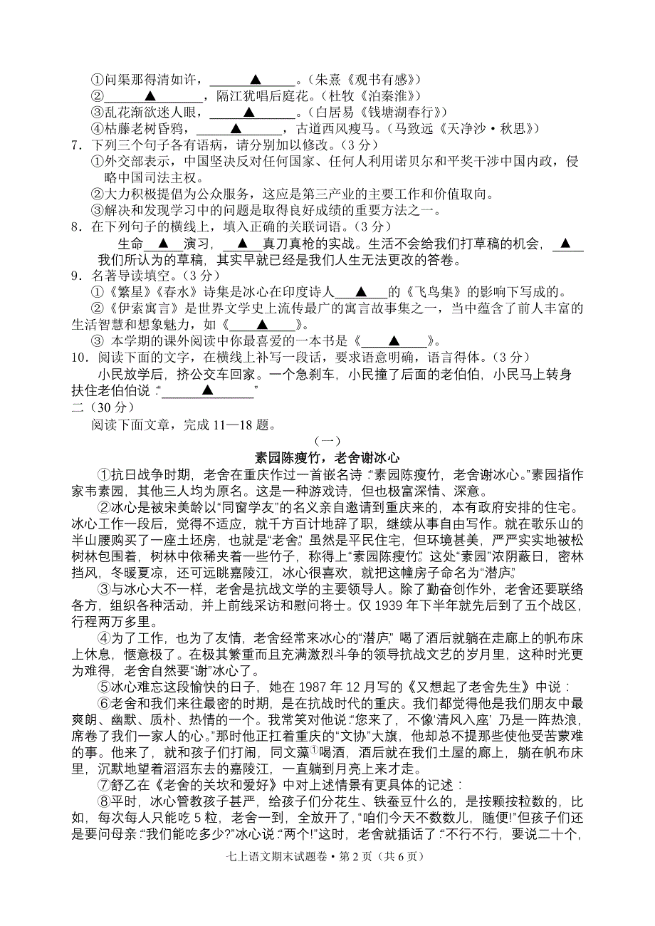 七年级语文第一学期期末试卷及答案_第2页