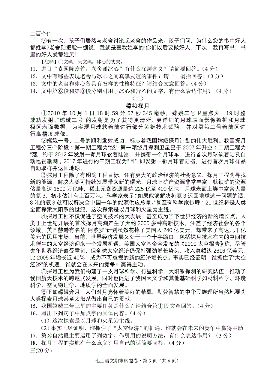 七年级语文第一学期期末试卷及答案_第3页