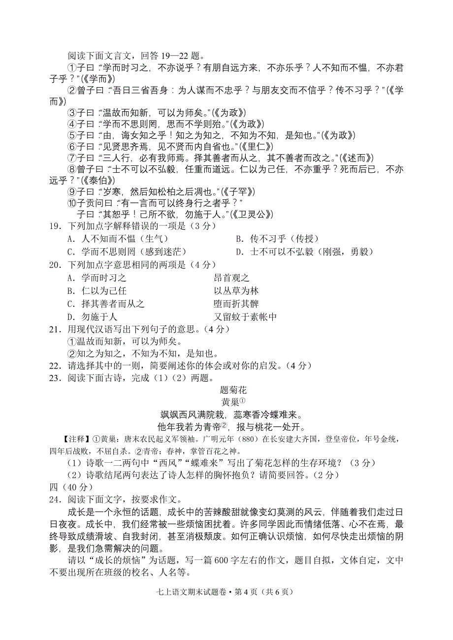 七年级语文第一学期期末试卷及答案_第4页