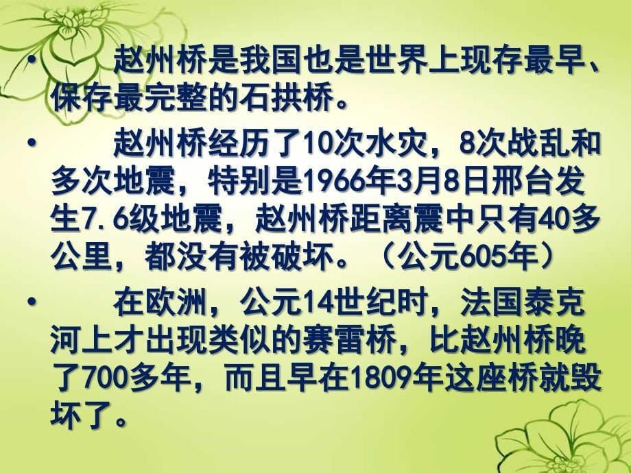 新课标人教版语文三年级上册《19、赵州桥》_第5页