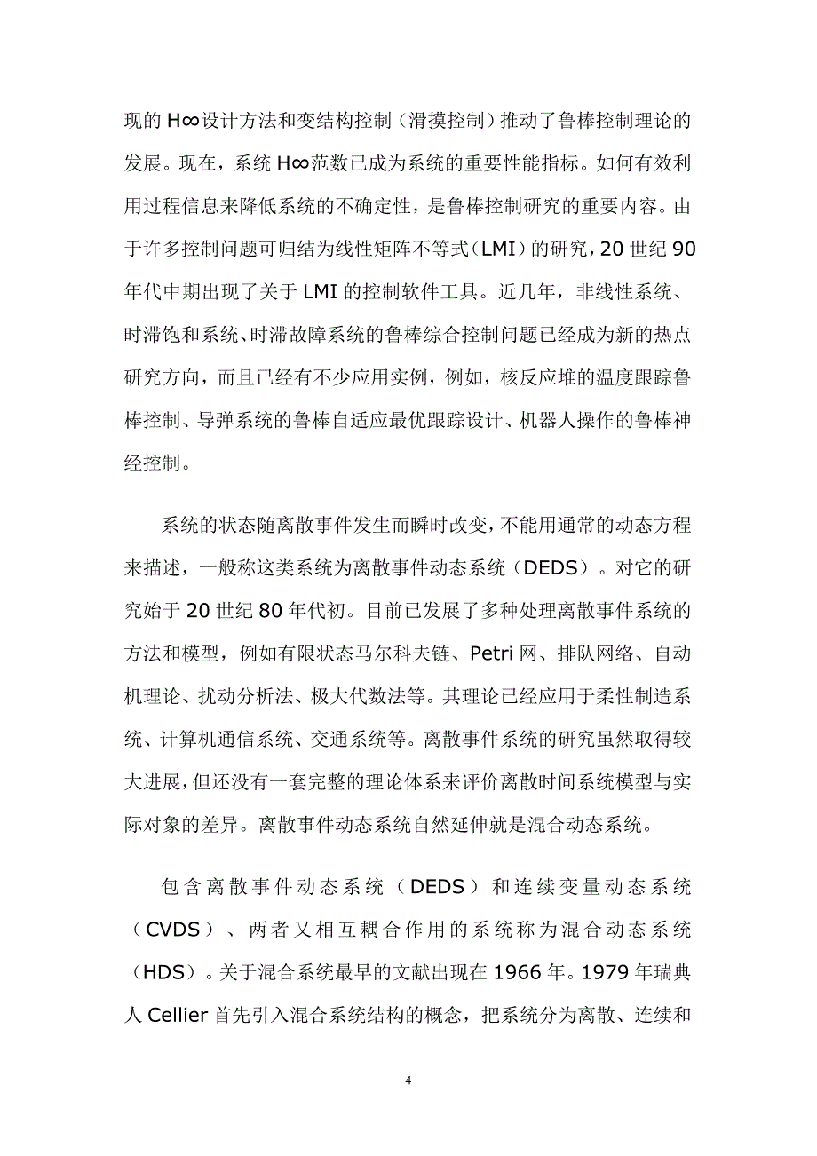 控制科学与技术的发展及其思考_第4页