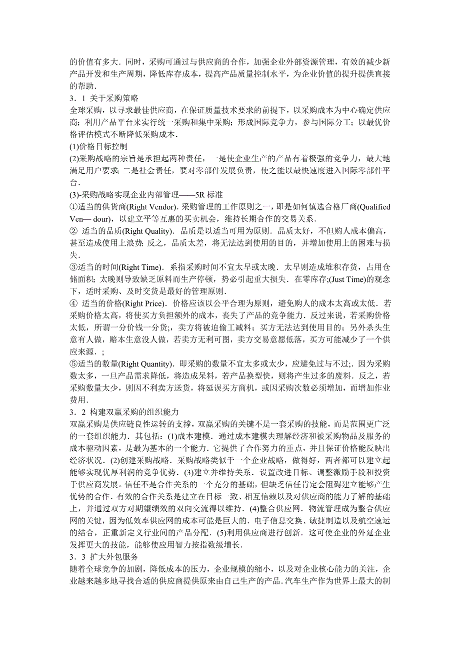 1采购管理的现状与研究的意义_第2页