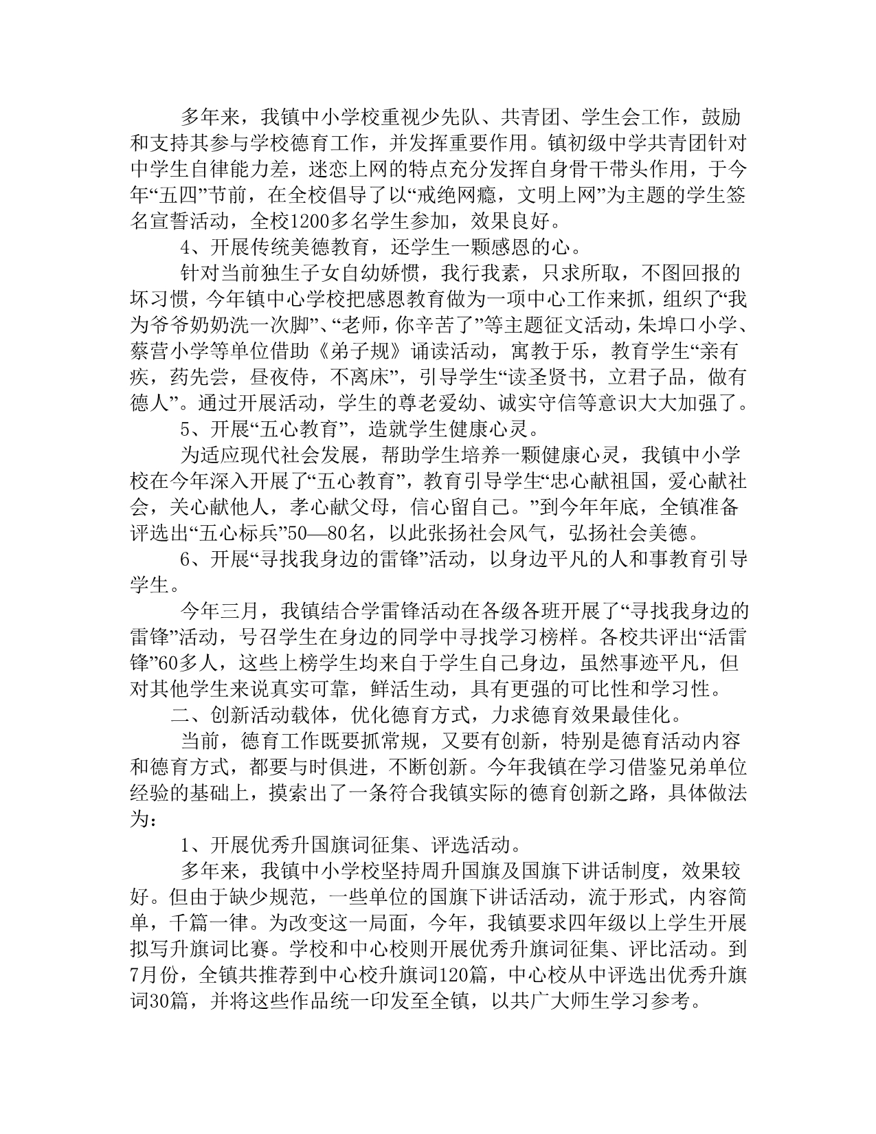 讲诚信倡文明坚持德育为首知荣辱明是非牢记育人为本_第2页