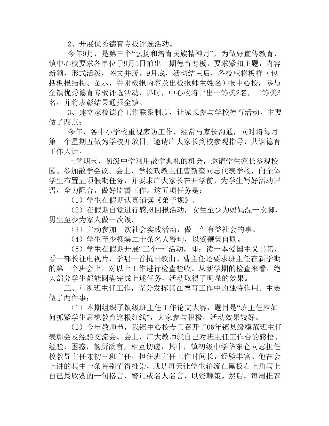 讲诚信倡文明坚持德育为首知荣辱明是非牢记育人为本_第3页